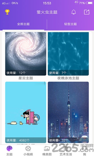 萤火虫主题最新版下载