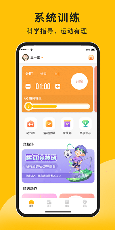 体测大师app