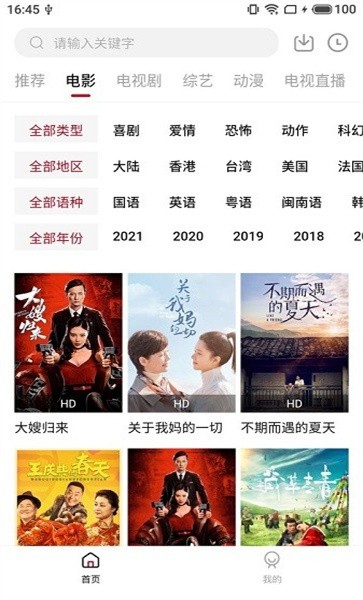 蓝果影视最新版