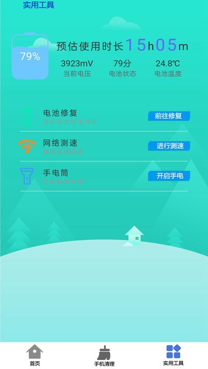 流量安全管家app