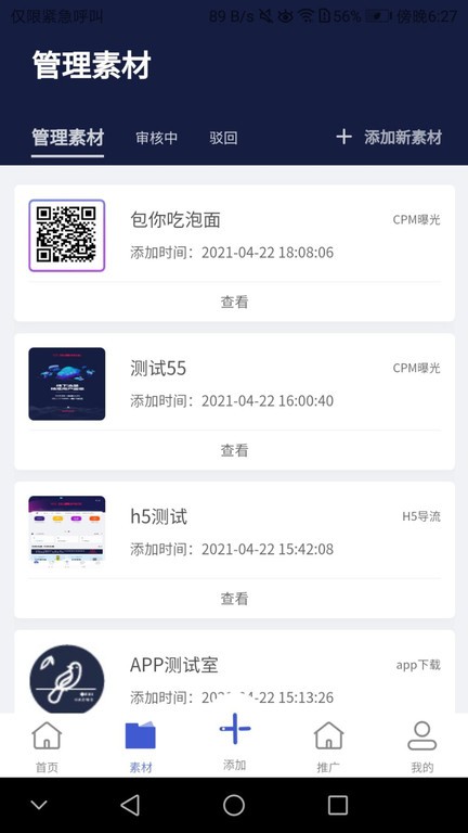 流量商店软件