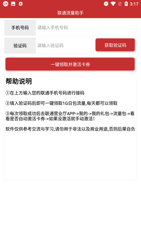 联通每日领1g流量app(联通流量助手)