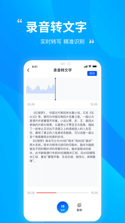 录音转文字手机版(改名录音识别转文字)
