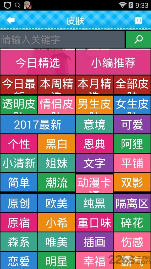 qq主题皮肤修改器手机版
