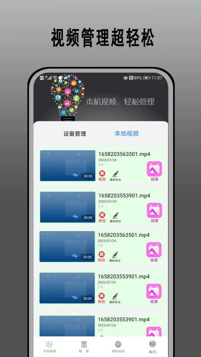 快云播放器app