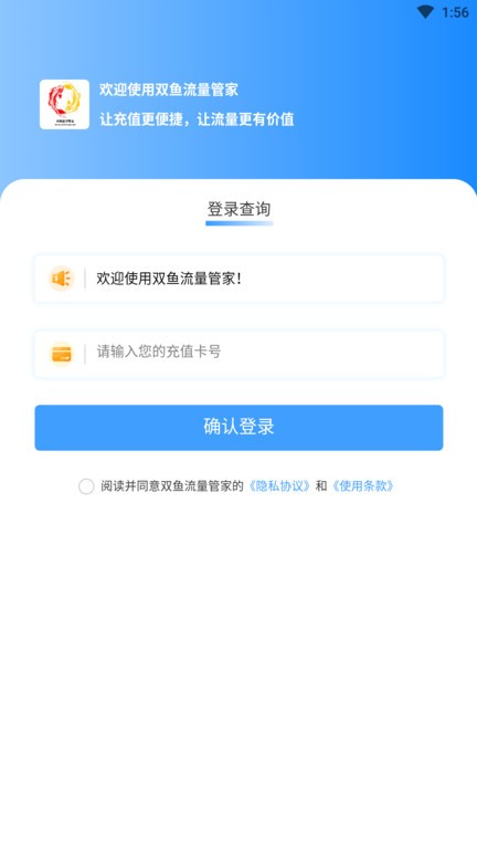 双鱼流量管家软件