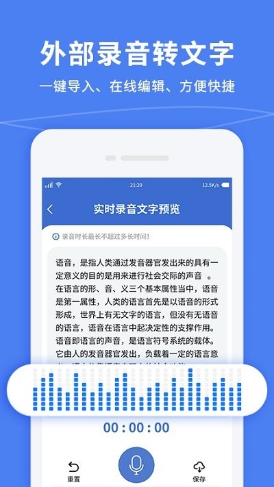 录音转文字专业大师app下载