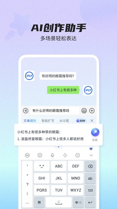 讯飞输入法oppo定制版