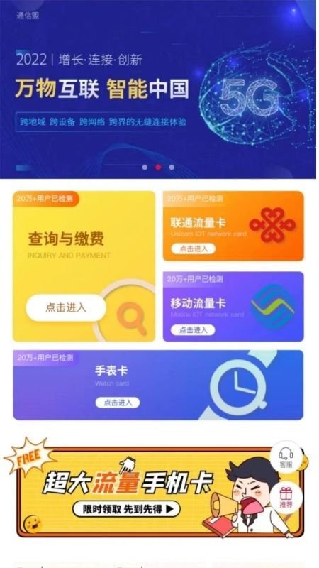 通信盟流量卡软件