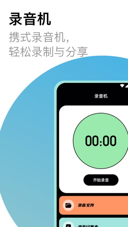 专业录音机app(改名音频)