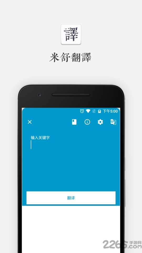 米舒翻译app
