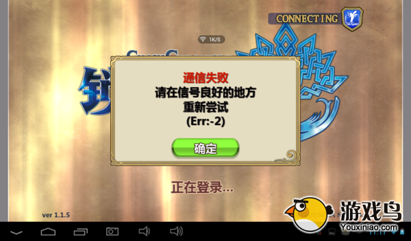 《锁链战记》国服登陆失败显示通信失败[图]图片1