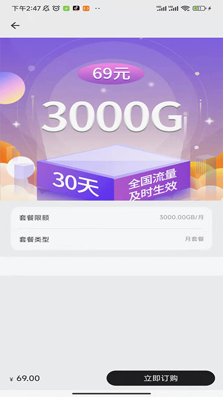 统行征管家流量充值app