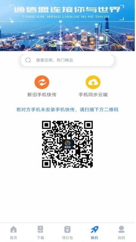 通信盟流量卡软件