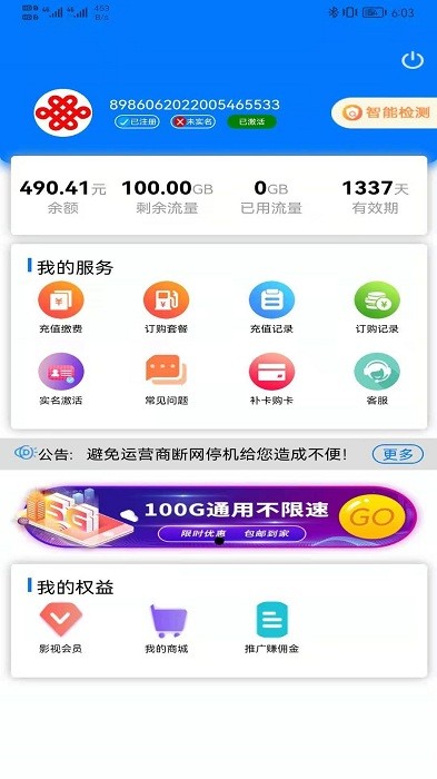 多多流量官方版