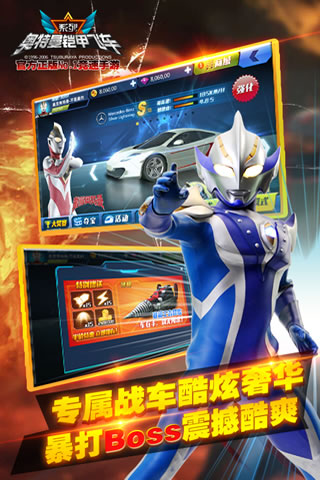 奥特曼铠甲飞车游戏