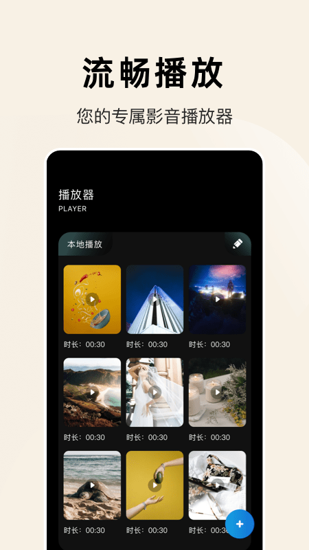 轻简视频播放器app