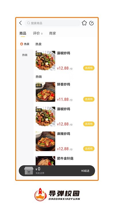 导弹校园软件