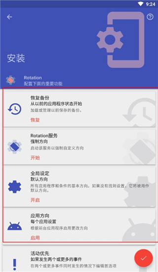 rotation怎么强制横屏教程