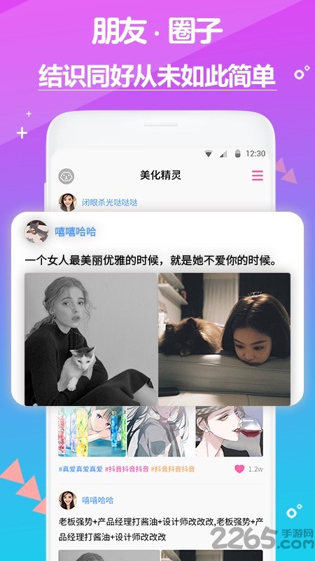 壁纸头像美化精灵手机版