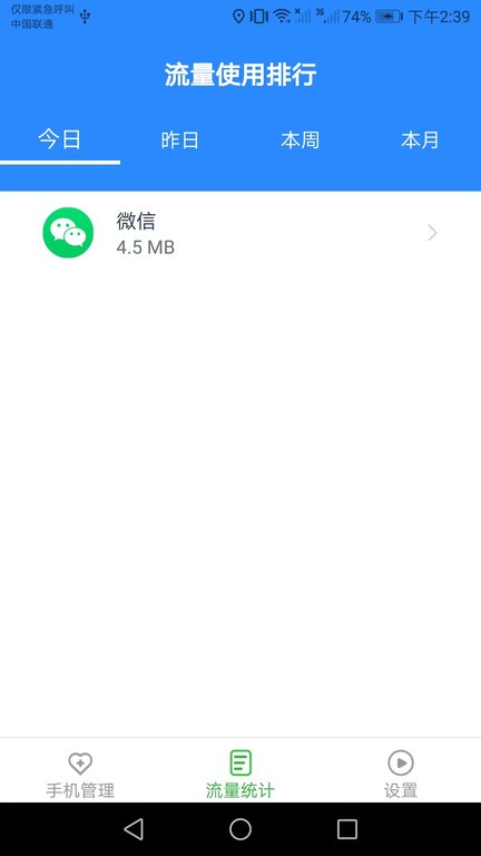 智能流量宝app