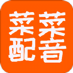 莱莱文字转语音app v0.0.21 安卓版