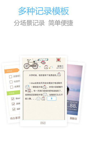 印记云笔记官方版