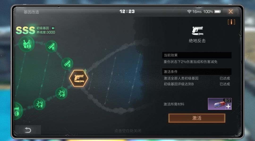 明日之后基因改造有什么用？基因改造系统玩法介绍[多图]图片6