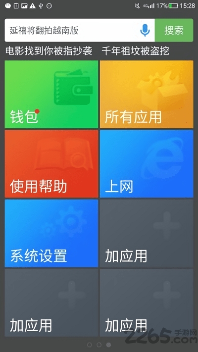 放心桌面手机版下载