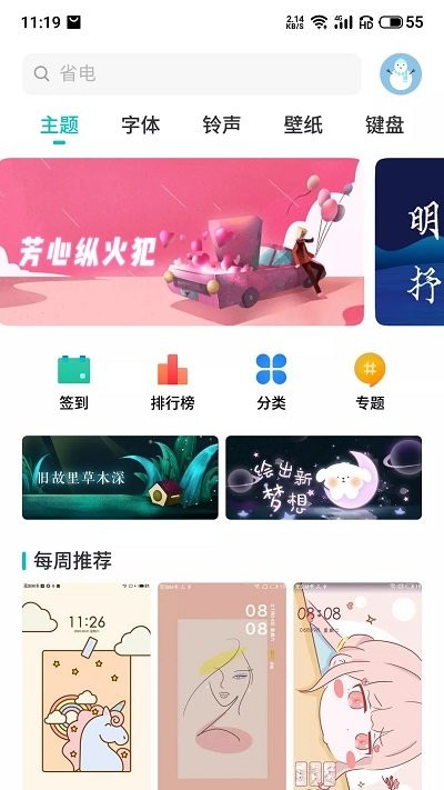 主题美化大师(themes)