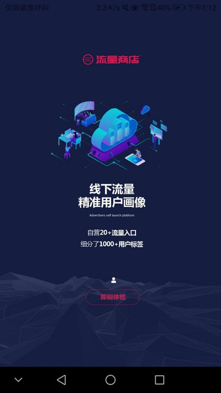 流量商店软件