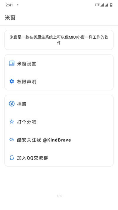 米窗最新版(全局小窗)