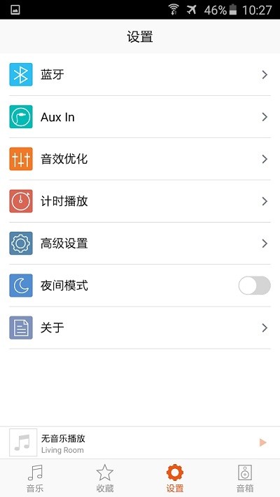 sonica蓝牙音箱app