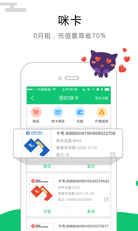 流量咪手机版