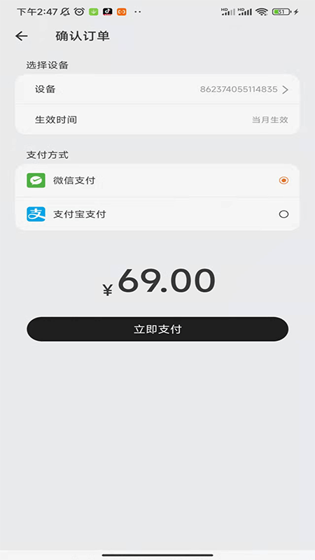 统行征管家流量充值app