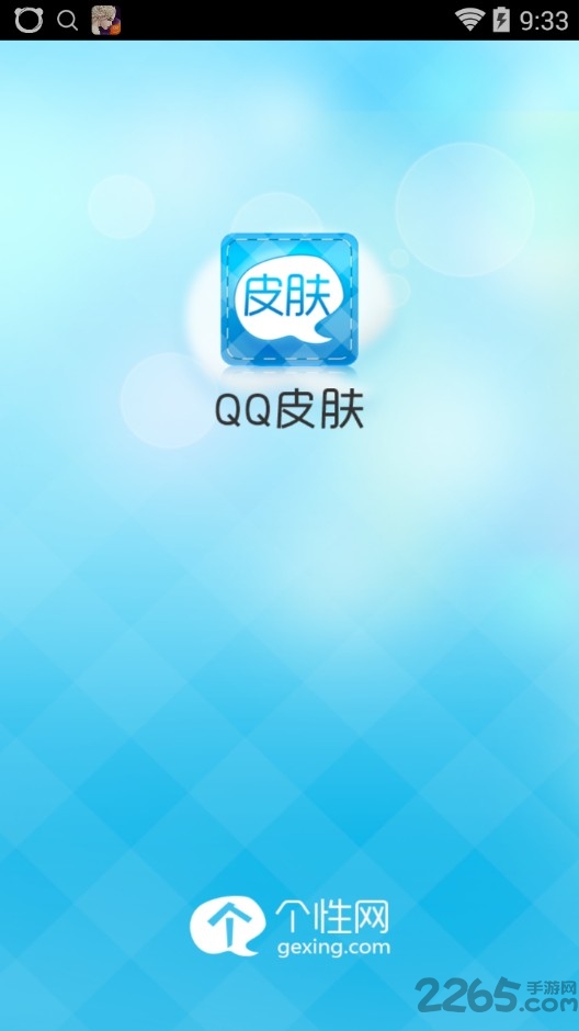 qq主题皮肤修改器手机版