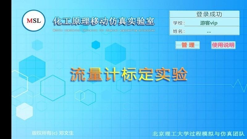 流量计app