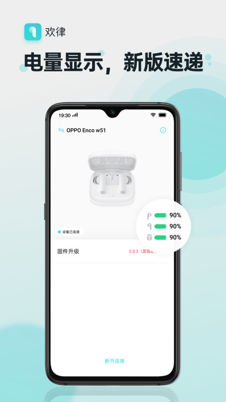 oppo蓝牙耳机app官方版(欢律)
