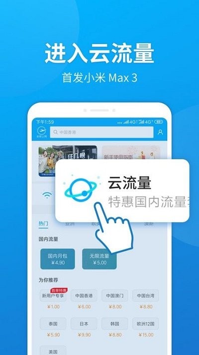 小米云流量手机版