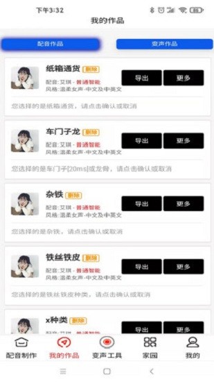 莱莱文字转语音软件下载