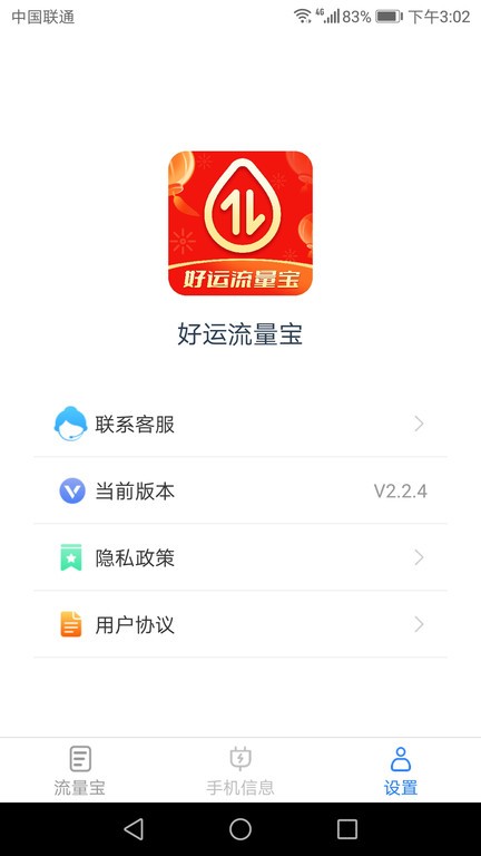 好运流量宝app