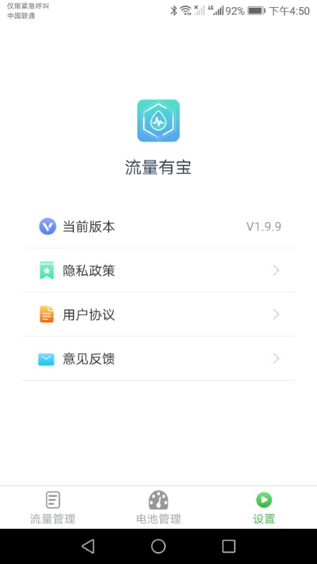 流量有宝软件下载