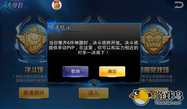 《天天炫斗》角斗场中的六神器都是哪六件[图]图片1