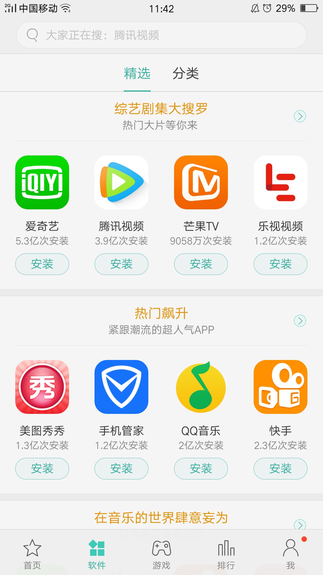 realme应用商店app(app market)