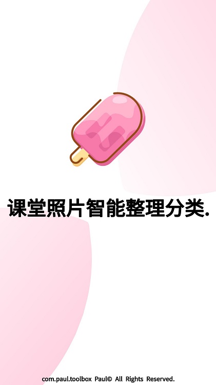 课表拍拍app