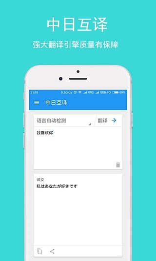 日语翻译客户端