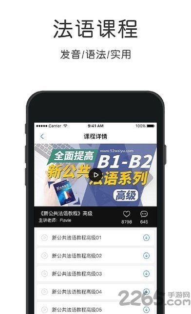 法语速成app 法语速成app