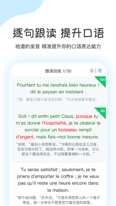 可可法语app 可可法语app
