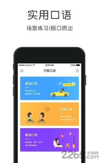 法语速成app 法语速成app