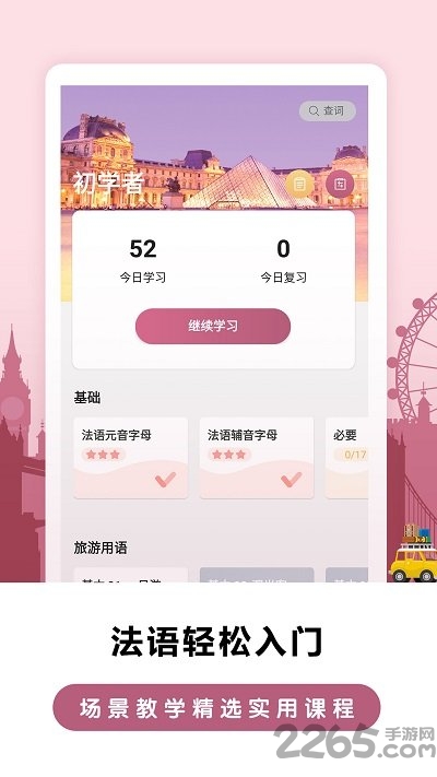 莱特法语背单词手机版